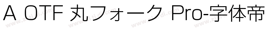 A OTF 丸フォーク Pro字体转换